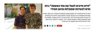 האחיות שמתמודדות עם תסמונת "פראדר ווילי", בית אקשטיין קריית יערים