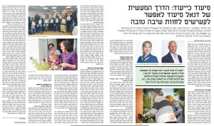 דרור פלנבאום מנכ"ל דנאל סיעוד ורונית פפרני בראיון לדה מרקר לייבל, דנאל סיעוד
