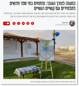 פתיחת בתי ספר בית אקשטיין, מעריב